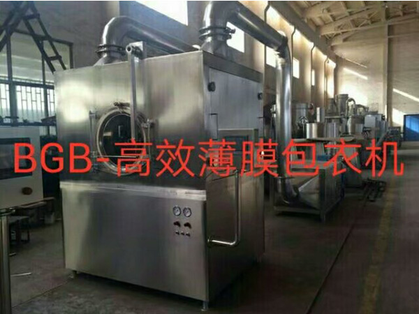 BGB系列高效薄膜包衣机